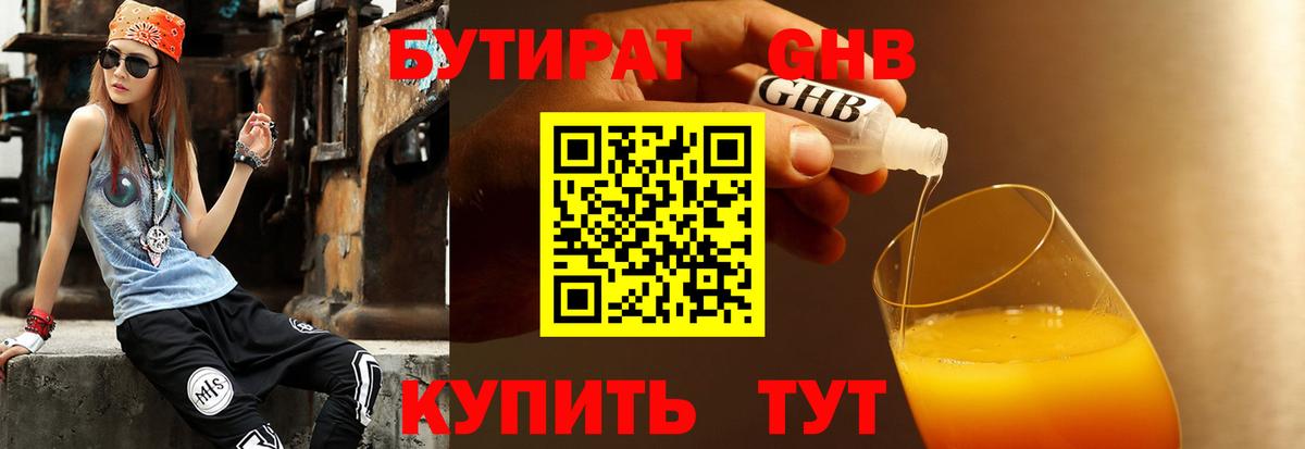 БУТИРАТ  БУТИРАТ Butirat  Вход с VPN  Арзамас 