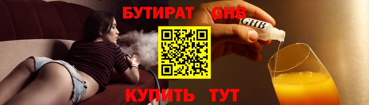 БУТИРАТ GHB Арзамас