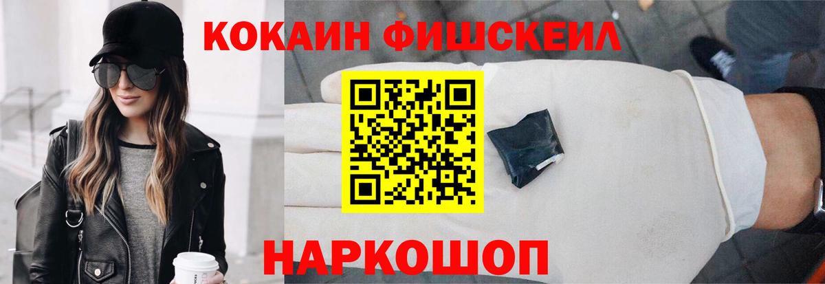 COCAIN FishScale  КОКАИН  Арзамас  Вход с VPN  КОКАИН Боливия 