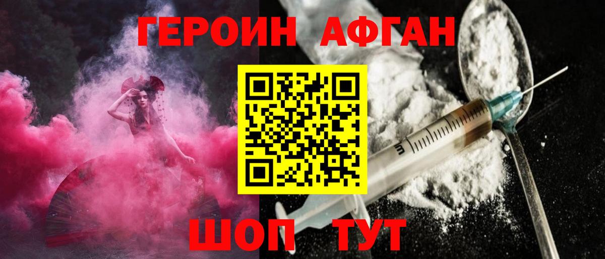 ГЕРОИН герыч Арзамас